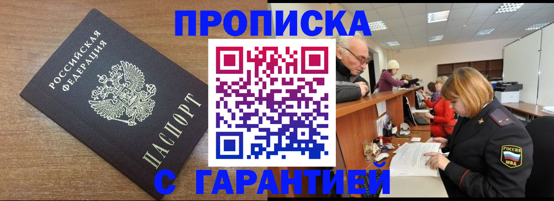 прописка от собственника в Собинке